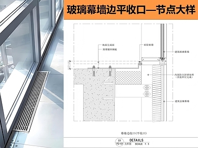 幕墙结构 幕墙边收口节点 玻璃幕墙 施工图