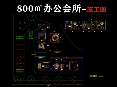 现代会所 办公会 施工图