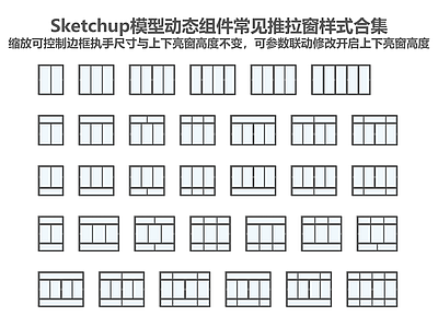 现代极简推拉窗 推拉窗 玻璃窗 动态组件 参数调整