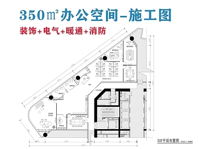 现代整体办公空间 350㎡办公空间 办公空 施工图