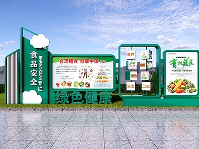 现代宣传栏 校园宣传栏 食品安全橱窗