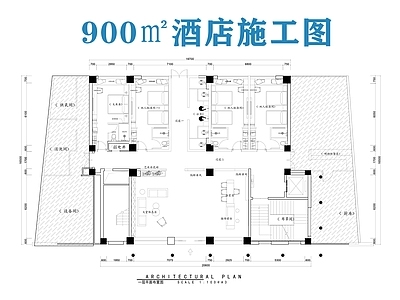酒店 900㎡酒店 度假酒店 酒 施工图