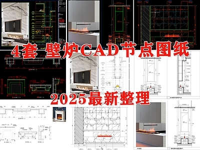 壁炉节点 火焰壁炉 电子壁炉 壁炉背景墙 施工图