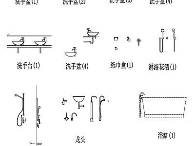 现代极简卫浴设施 洗手池 花洒 浴缸 水龙头 施工图