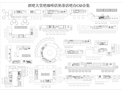 现代酒吧 酒吧大堂吧咖啡店 奶茶店吧台 施工图