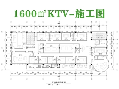 现代KTV 1600㎡KTV KT 施工图
