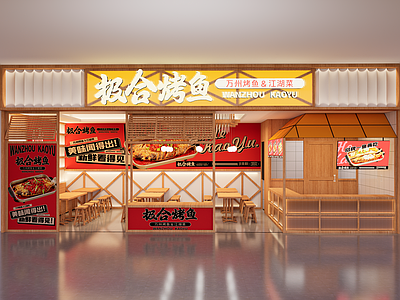新中式原木中餐厅 烤鱼店 商场 门头 商业 火锅