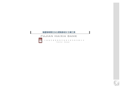现代整体办公空间 福建海峡银行 27层办公楼装修 施工图