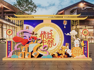 新中式现代中秋美陈 新中式美陈 国朝美陈 中秋主题美陈 商业美陈 网红美陈打卡