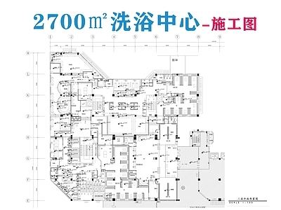 现代洗浴中心 2700洗浴中心 洗浴中 施工图