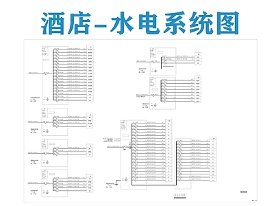 电气图 酒店水电系统图 强电图 弱电图 给排水系统图 酒店电气图 施工图