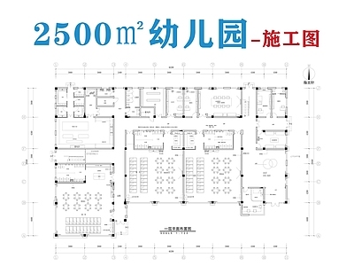现代幼儿园 2500㎡幼儿园 幼儿 施工图
