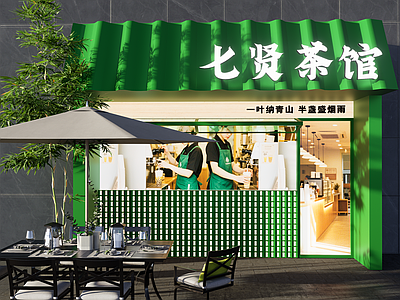 现代奶茶店 奶茶店 茶馆 绿色茶馆