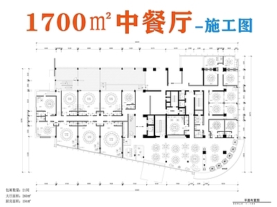 现代中餐厅 1700㎡中餐厅 中餐 施工图
