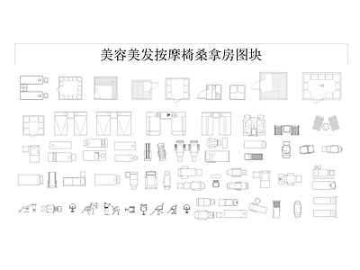 办公家具图库 美容美发按摩椅 理发店器材图库 理发店桌椅素材 美发桑拿房图块 理发店器材 施工图