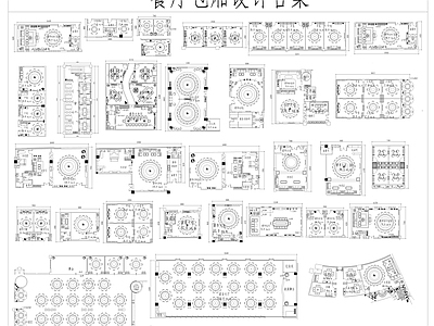 现代中餐厅 餐厅包厢设计合集 施工图