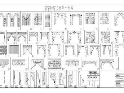 中式欧式窗帘 卷帘 窗帘 纱帘 中式窗帘 欧式布帘 施工图