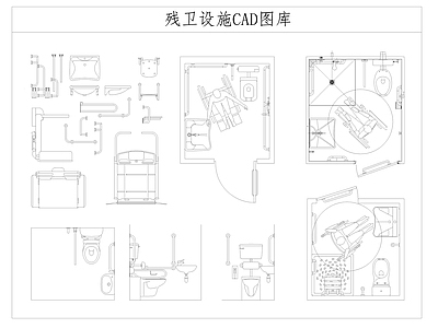 现代公共卫生间 残卫设施图库 无障碍卫生间 卫生 施工图