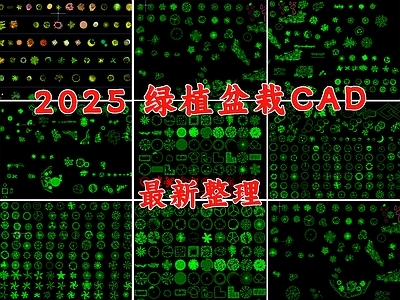 现代绿植 盆栽 花盆 花卉 植物 盆栽绿植 施工图