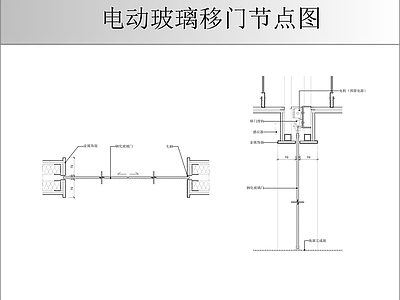 玻璃门节点 电动玻璃门节点图 施工图