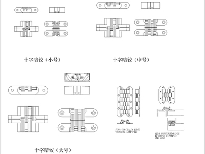 现代极简五金管件 现代暗藏铰链 现代十字铰链 现代三维合页 现代隐形铰链 现代普通合页 施工图