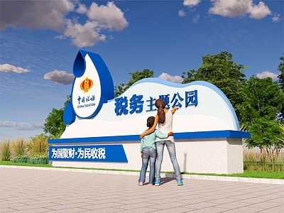 现代标识标牌 税务主题公园形象 精神堡垒标识 公园主题形象标识