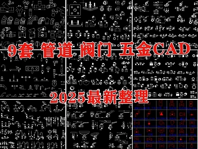现代五金管件 管道 阀门 水龙头 水管 管件弯头 施工图
