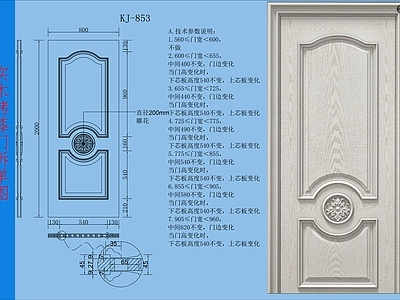 综合门节点 木门 木门拆单图 施工图