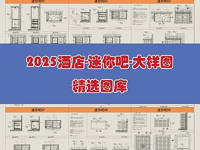 柜体节点 酒店迷你吧 迷你吧节点 迷你吧详图 施工图