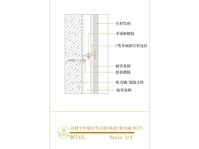 墙面节点 石材干挂墙面节点 施工图