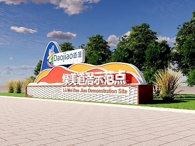 现代标识标牌 公园主题形象标识