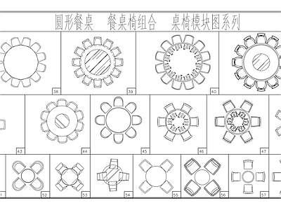 现代欧式桌椅 餐厅桌椅 圆形餐桌 桌椅模块平面图 施工图