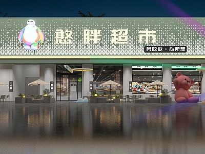 现代门头 超市门头 憨胖超市 生活超市