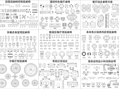 餐厅家具 餐厅设计 家具 施工图
