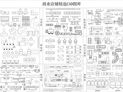 工装综合图库 商铺设计 精选模块 施工图