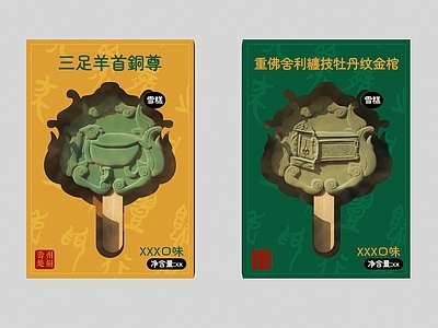 酒水食物 文创礼品 文创雪糕 文创食物 食品外包装