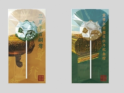 酒水食物 文创礼品 文创棒棒糖 文创食物 食品外包装