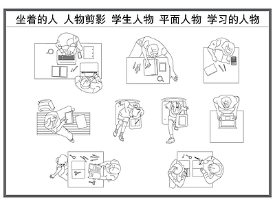现代人物 人物 坐着的人 平面人物 看书的人 学习人物 施工图