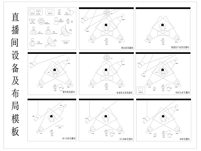 现代直播间 直播间设设备 布局模板 施工图