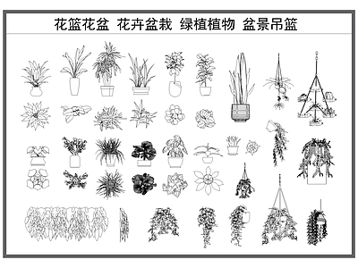 现代绿植 花盆花卉 盆栽绿植 植物绿化 盆景吊篮 花篮吊篮 施工图
