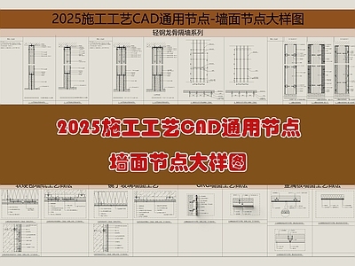 墙面节点 木饰面节点 石材节点 干挂 GRG节点 施工图