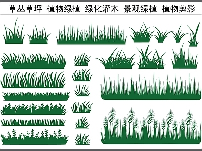 现代草坪种植 草丛草坪 植物绿植 绿化灌木 景观植物 绿植剪影 施工图