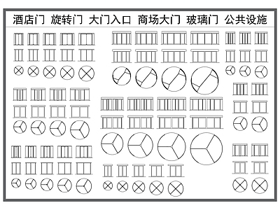现代门 旋转门 酒店大堂门 商场大门 自动感应门 公共设施 施工图