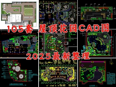 现代屋顶花园 花园景观 空中花园 庭院景观 露台景观 施工图