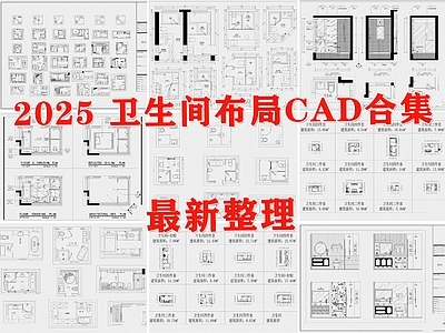 现代卫生间 厕所 洗手间 干湿分离卫生间 卫生间平面图 小卫生间 施工图