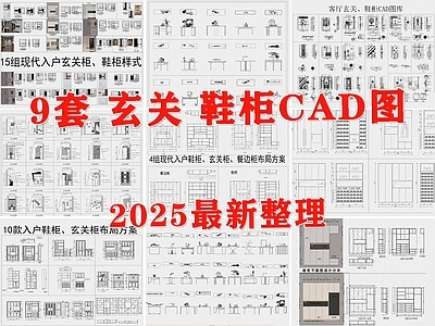 现代柜子 鞋柜 玄关柜 端景台 餐边柜 玄关 施工图