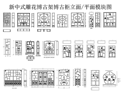 新中式中式柜子 博古架 雕花博古柜 货架 博古架立面平面图 施工图