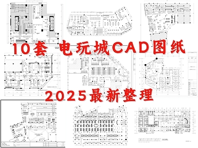 现代电玩城 游戏厅 网咖 游乐城 娃娃机 电玩设备 施工图