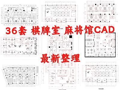现代棋牌室 麻将室 麻将房 施工图