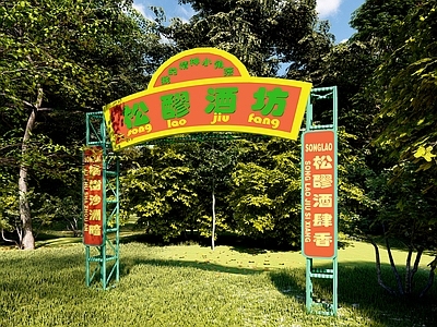 中式复古入口大门 复古国潮大门